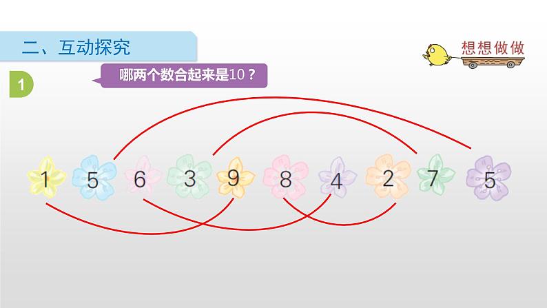 苏教版一年级上册数学第七单元课件,10的分与合第4页