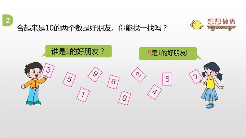 苏教版一年级上册数学第七单元课件,10的分与合第5页