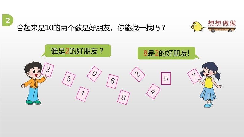 苏教版一年级上册数学第七单元课件,10的分与合第7页