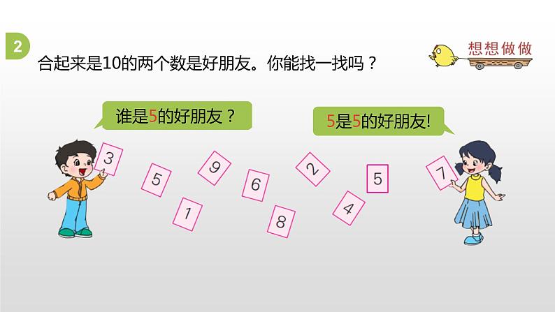 苏教版一年级上册数学第七单元课件,10的分与合第8页