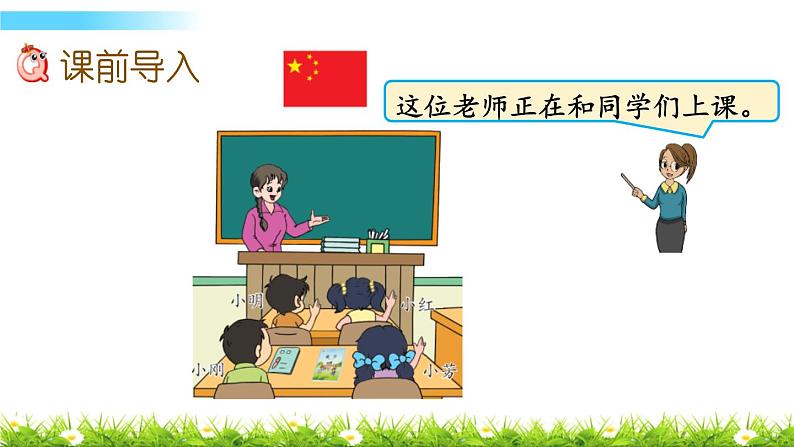 苏教版一年级上册数学第四单元课件,认位置02