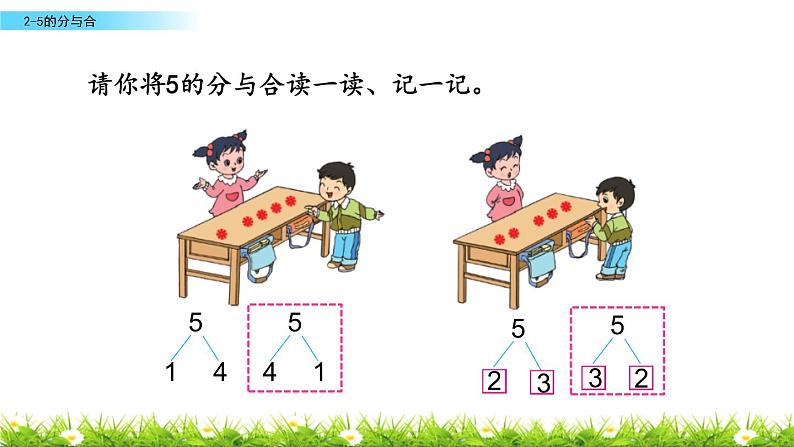 苏教版一年级上册数学第七单元课件,2-5各数的分与合第8页