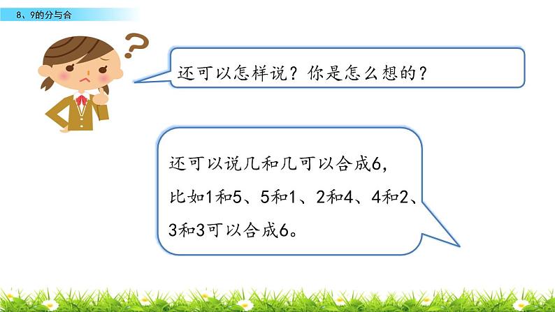 苏教版一年级上册数学第七单元课件,8,9的分与合1第4页