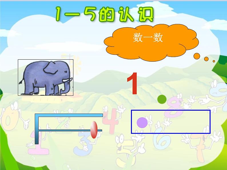 苏教版一年级上册数学第五单元课件,1～5的认识第3页