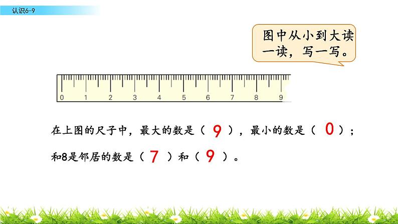 苏教版一年级上册数学第五单元课件,认识6-9第7页