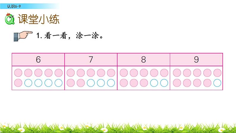 苏教版一年级上册数学第五单元课件,认识6-9第8页