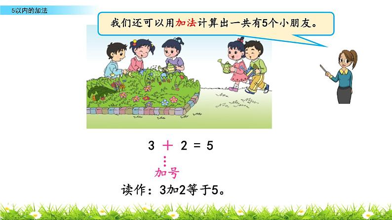 苏教版一年级上册数学第八单元课件,5以内的加法第6页