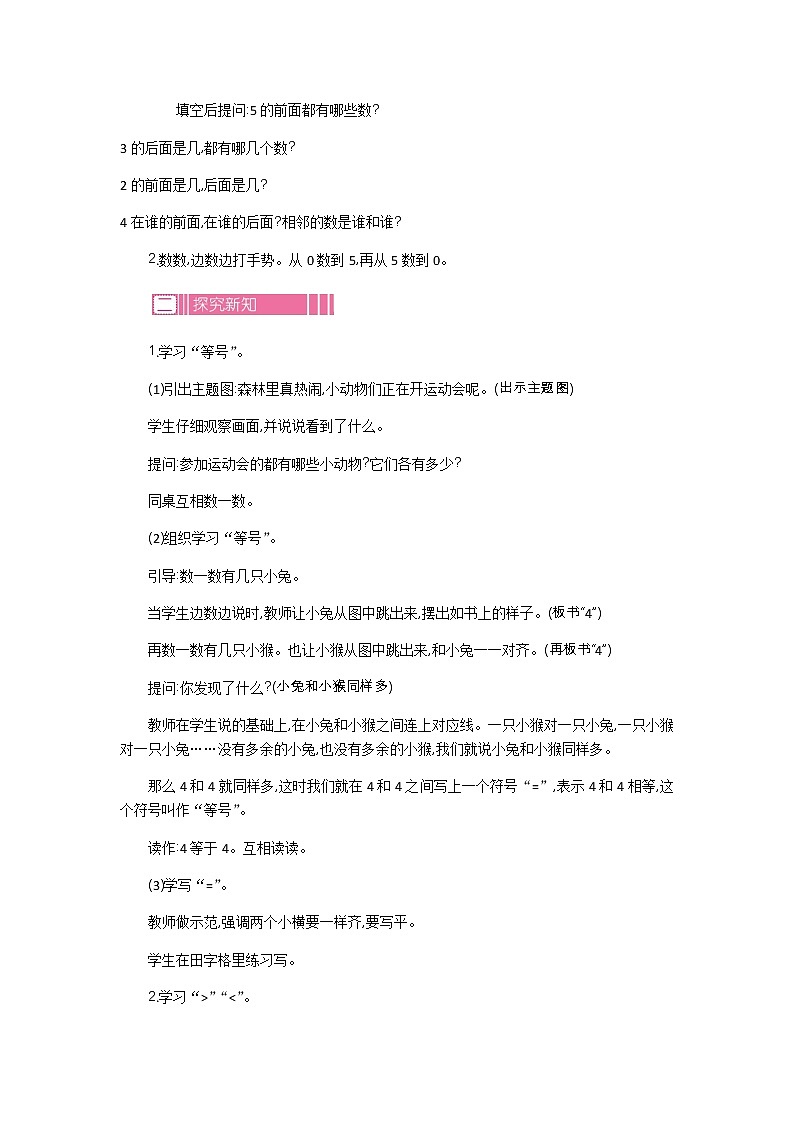 2022年苏教版一年级上册数学第五单元5.4 认识“＞”“＜”和“=” 课件+教案+学案+课时练习含答案02