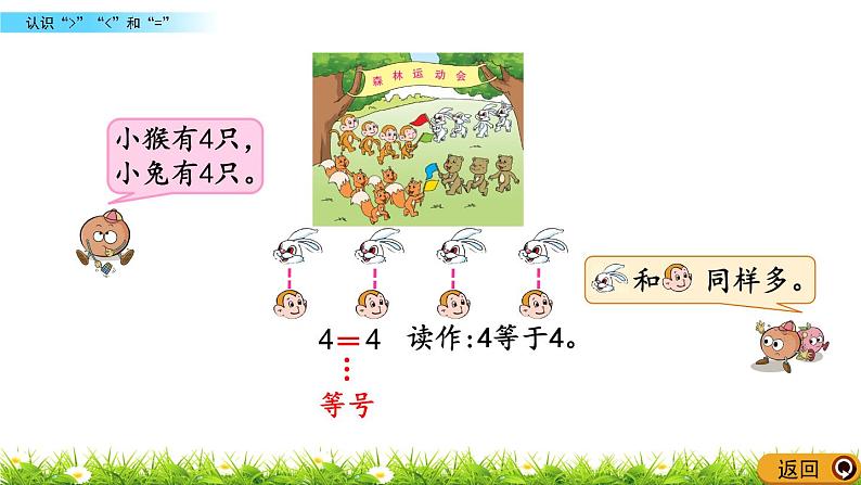 2022年苏教版一年级上册数学第五单元5.4 认识“＞”“＜”和“=” 课件+教案+学案+课时练习含答案05
