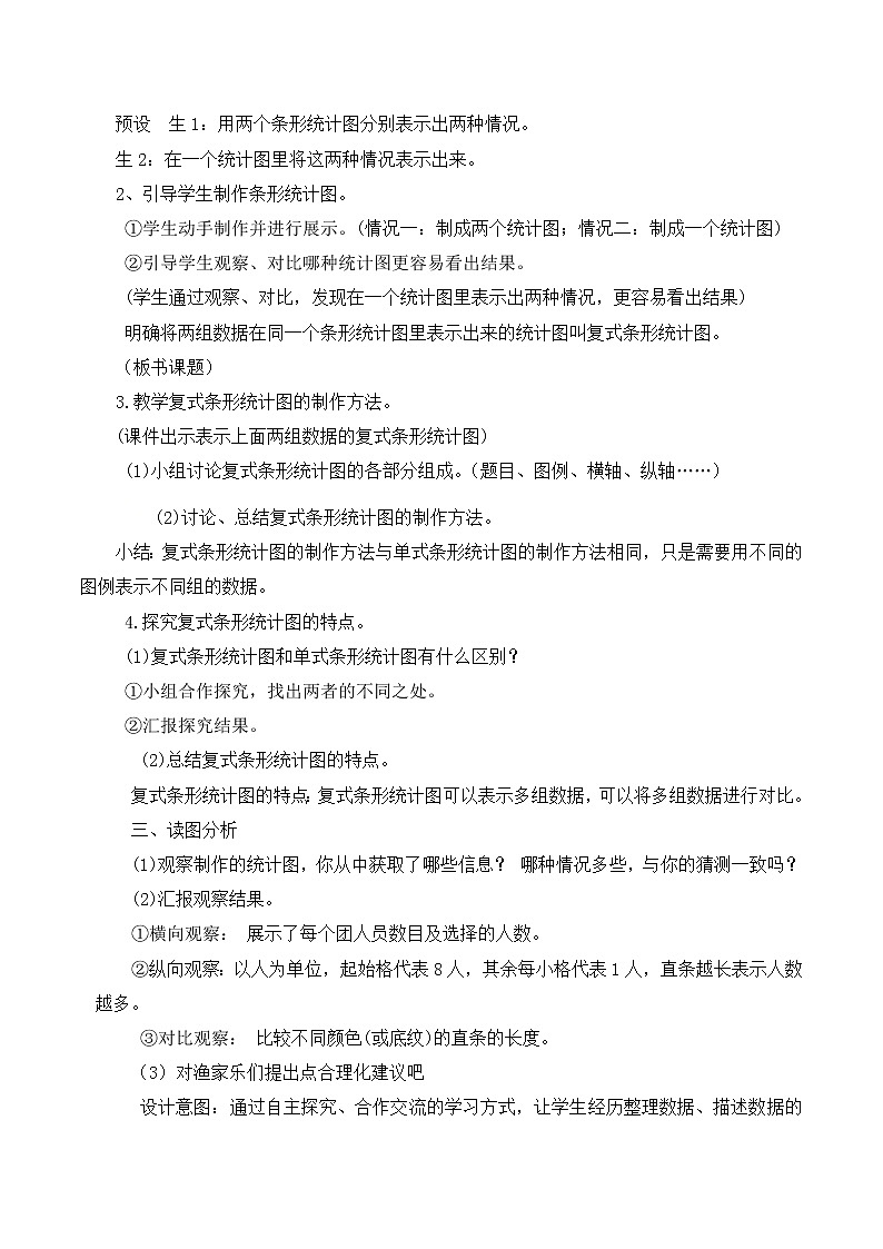五年级数学下册教案8.1复式条形统计图_北师大版第2页