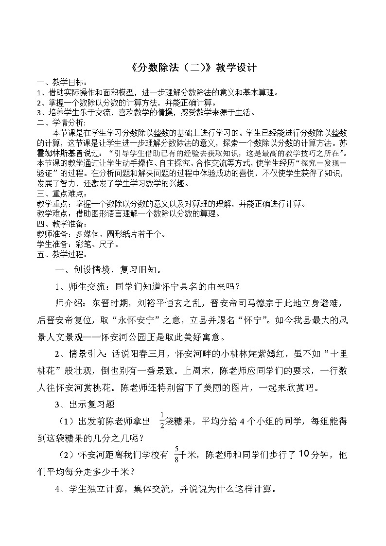 五年级数学下册教案3.2分数除法（二）_北师大版第1页