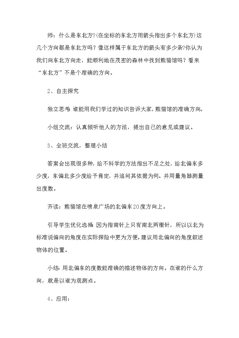 五年级数学下册教学设计-6.2确定位置（二）北师大版第2页