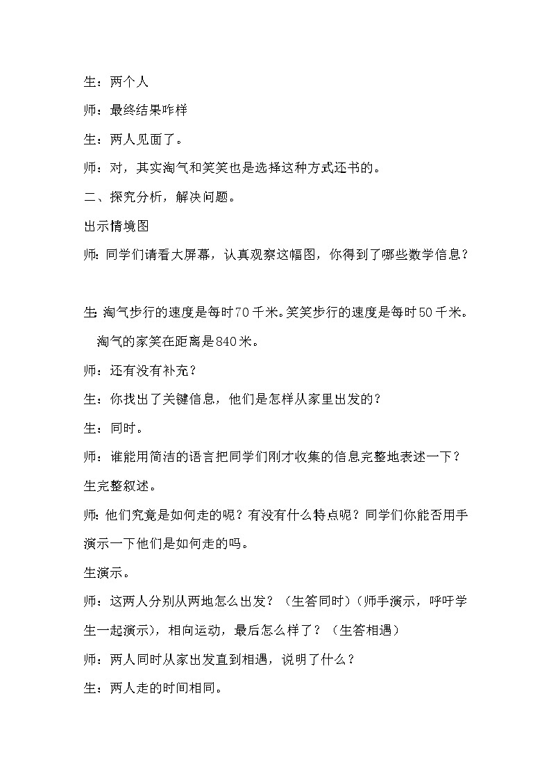 五年级数学下册教案   7.2相遇问题_   北师大版第2页