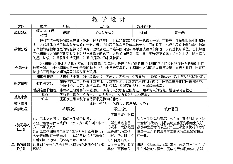 五年级数学下册教案-4.2体积单位北师大版01