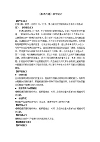 小学数学北师大版五年级下册相遇问题教案