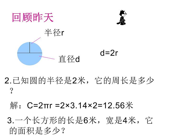 五年级数学下册课件 - 6圆的面积   苏教版（共11张PPT）第2页