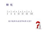 五年级数学下册课件 - 7解决问题的策略 - 苏教版（共17张PPT）