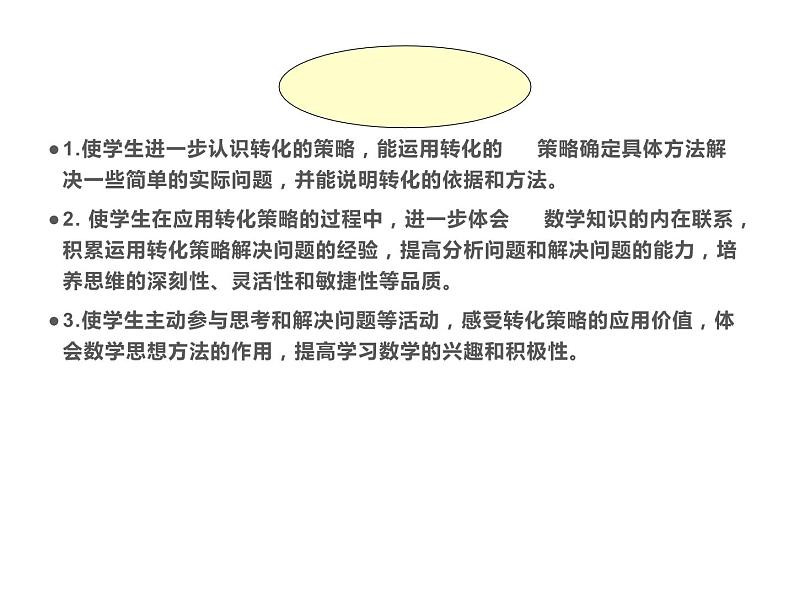 五年级数学下册课件 - 7解决问题的策略 - 苏教版（共15张PPT）第2页