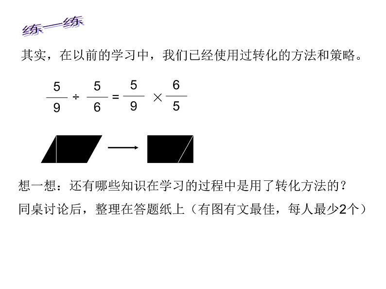 五年级数学下册课件 - 7解决问题的策略 - 苏教版（共15张PPT）第5页