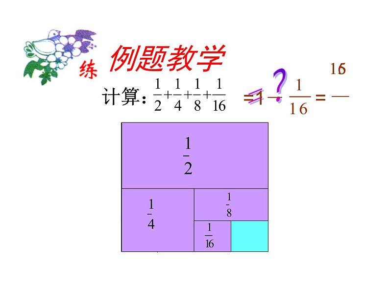 五年级数学下册课件 - 7解决问题的策略 - 苏教版（共15张PPT）第7页