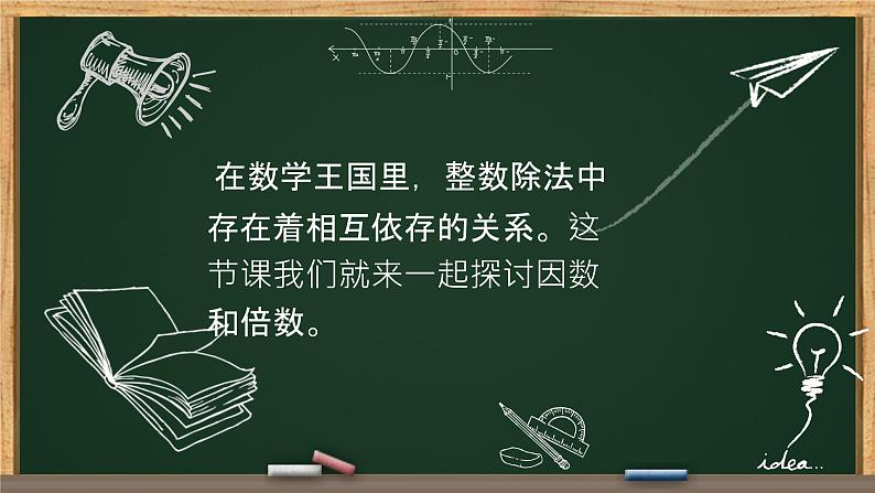 五年级数学下册课件-2.1 因数和倍数10-人教版第2页