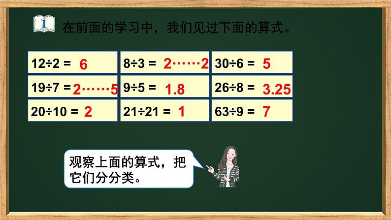 五年级数学下册课件-2.1 因数和倍数10-人教版第3页