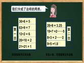 五年级数学下册课件-2.1 因数和倍数10-人教版