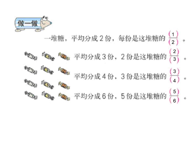 五年级数学下册课件-4.1.1  分数的产生（4）-人教版（25张PPT）07