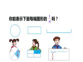 五年级数学下册课件-4.1.2  分数的意义 -人教版（共20张PPT）