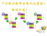 五年级数学下册课件-4.2  真分数和假分数（11）-人教版（共10张PPT）