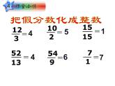 五年级数学下册课件-4.2  真分数和假分数（11）-人教版（共10张PPT）