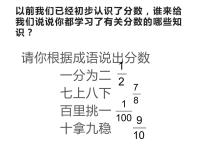 小学数学分数的意义课文内容课件ppt