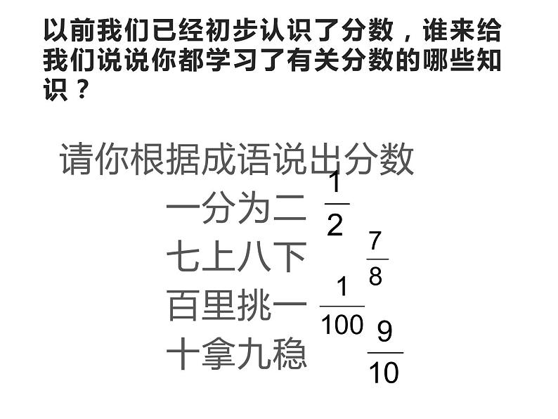 五年级数学下册课件-4.1.2  分数的意义（41）-人教版（共29张PPT）第1页