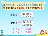 五年级数学下册课件-2.1 因数和倍数43-人教版（共13张PPT）