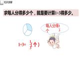 五年级数学下册课件-4.1.3 分数与除法 - 人教版（共16张PPT）