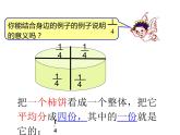 五年级数学下册课件-4.1 分数的意义36-人教版（14张PPT)