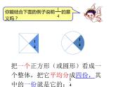 五年级数学下册课件-4.1 分数的意义36-人教版（14张PPT)