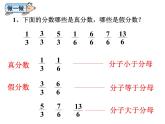 五年级数学下册课件-4.2  真分数和假分数（18）-人教版   8张