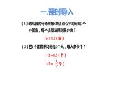 五年级数学下册课件-4.1.3 分数与除法1-人教版