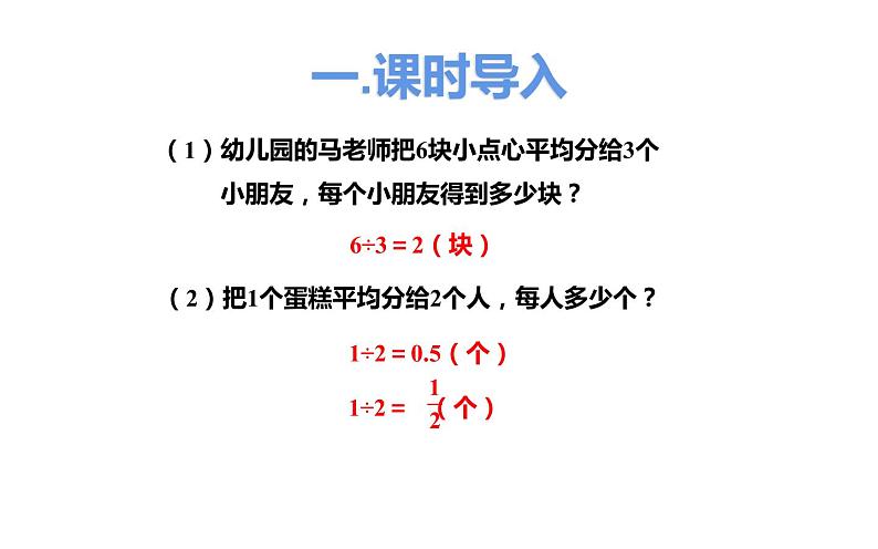 五年级数学下册课件-4.1.3 分数与除法1-人教版第2页