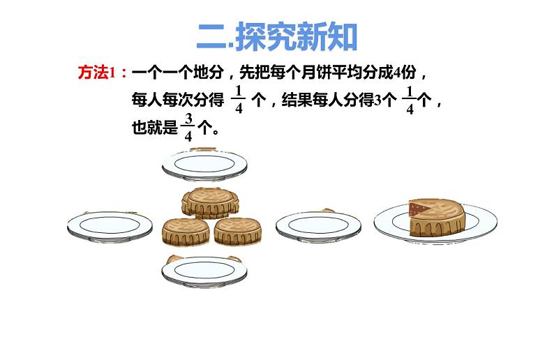 五年级数学下册课件-4.1.3 分数与除法1-人教版第5页