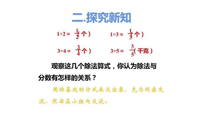 五年级数学下册课件-4.1.3 分数与除法1-人教版第8页