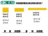 五年级数学下册课件-2.1 找一个数的因数和倍数20-人教版
