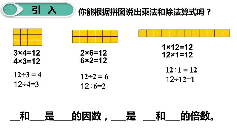 五年级数学下册课件-2.1 找一个数的因数和倍数20-人教版03