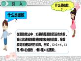 五年级数学下册课件-2.1 找一个数的因数和倍数20-人教版