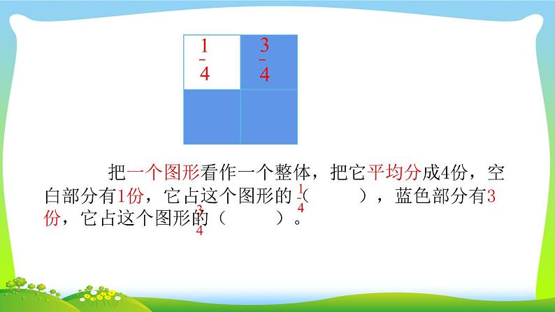 五年级数学下册课件-4.1 分数的意义50-人教版（共15张PPT）05