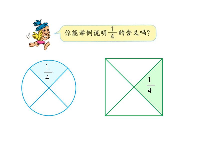 五年级数学下册课件-4.1.2  分数的意义（25）-人教版（共53张PPT）第7页