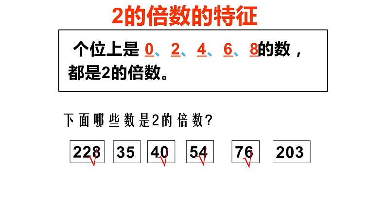 五年级数学下册课件-2.2.1  2、5的倍数的特征15-人教版第4页