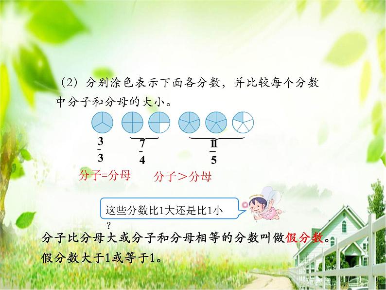 五年级数学下册课件-4.2 真分数和假分数3-人教版（10张PPT)第5页