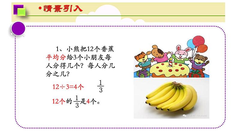 五年级数学下册课件-4.1.3  分数与除法（13）-人教版（共13张PPT）第3页